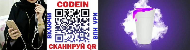 Codein Purple Drank  купить наркоту  Оса 